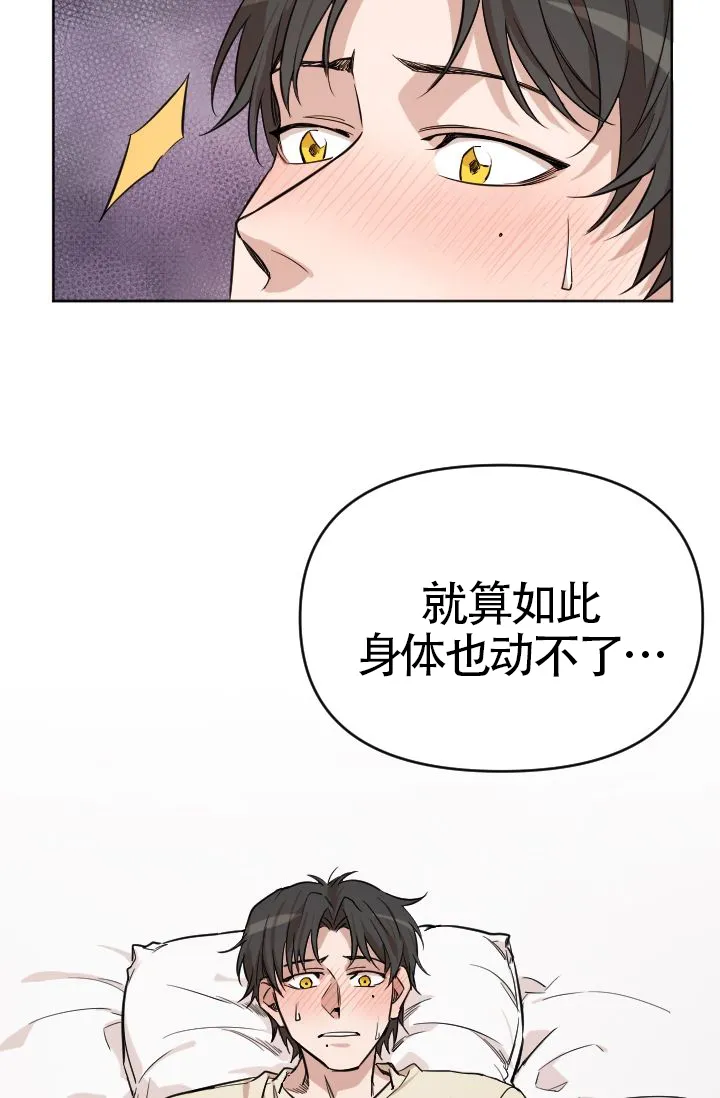 《喂，这个色鬼》第2话 第28页
