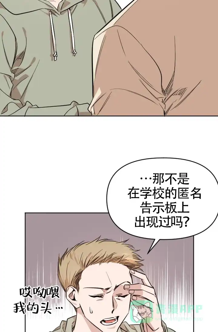 《喂，这个色鬼》第2话 第6页