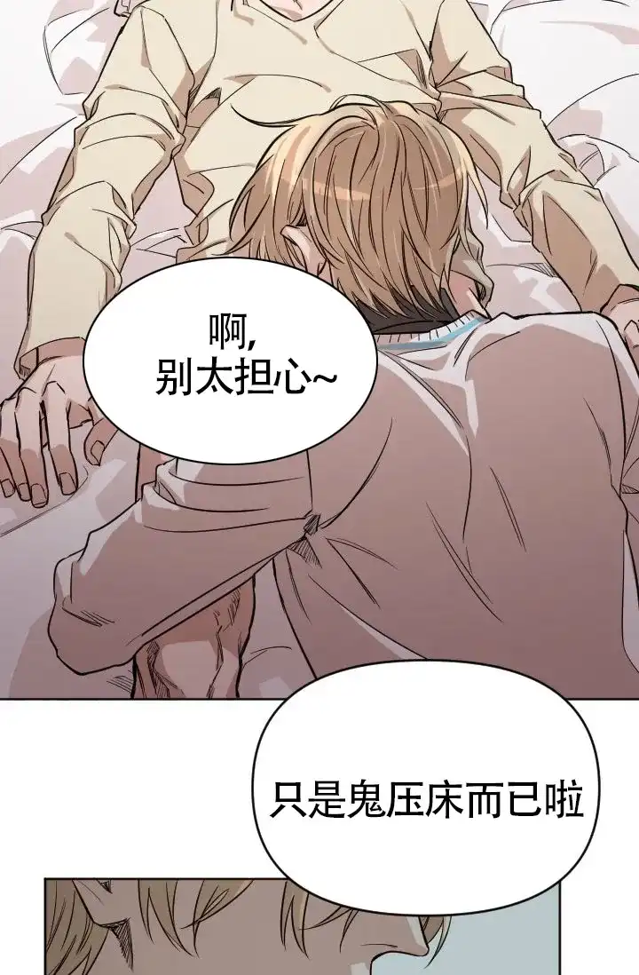 《喂，这个色鬼》第2话 第29页
