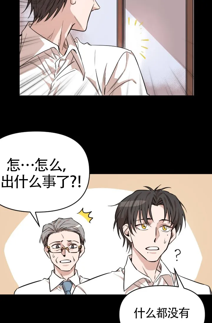 《喂，这个色鬼》第2话 第3页
