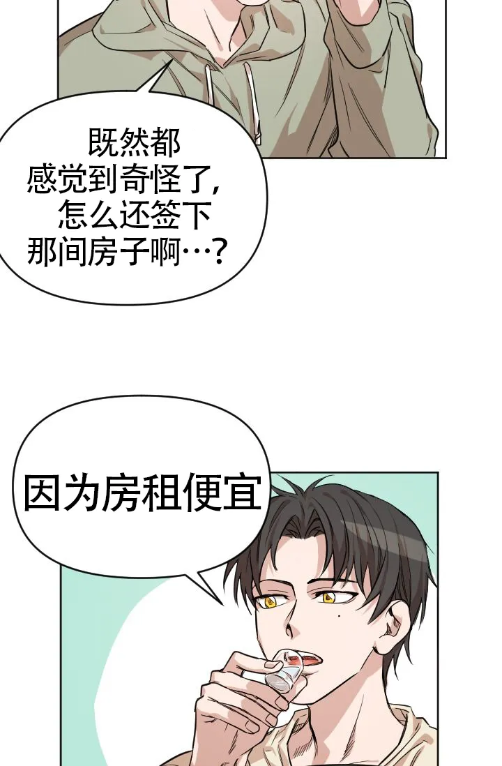 《喂，这个色鬼》第2话 第7页