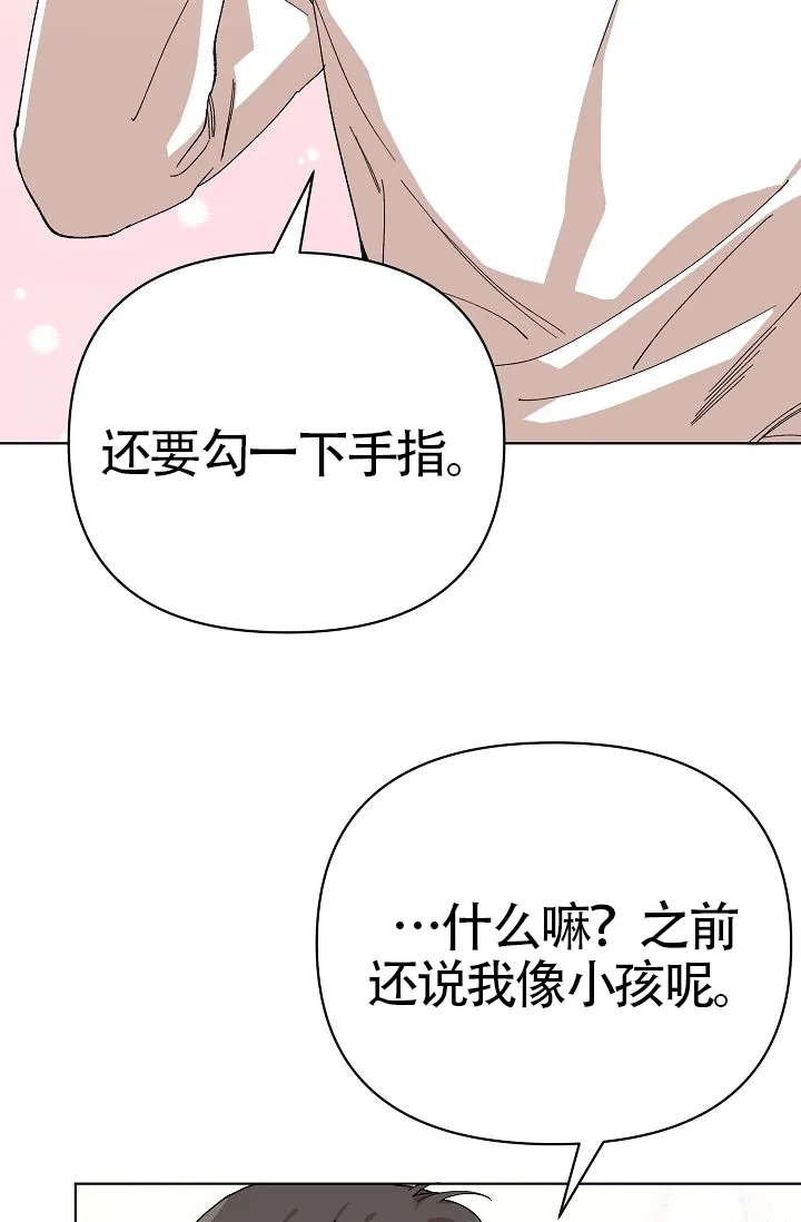 《喂，这个色鬼》第20话 第9页