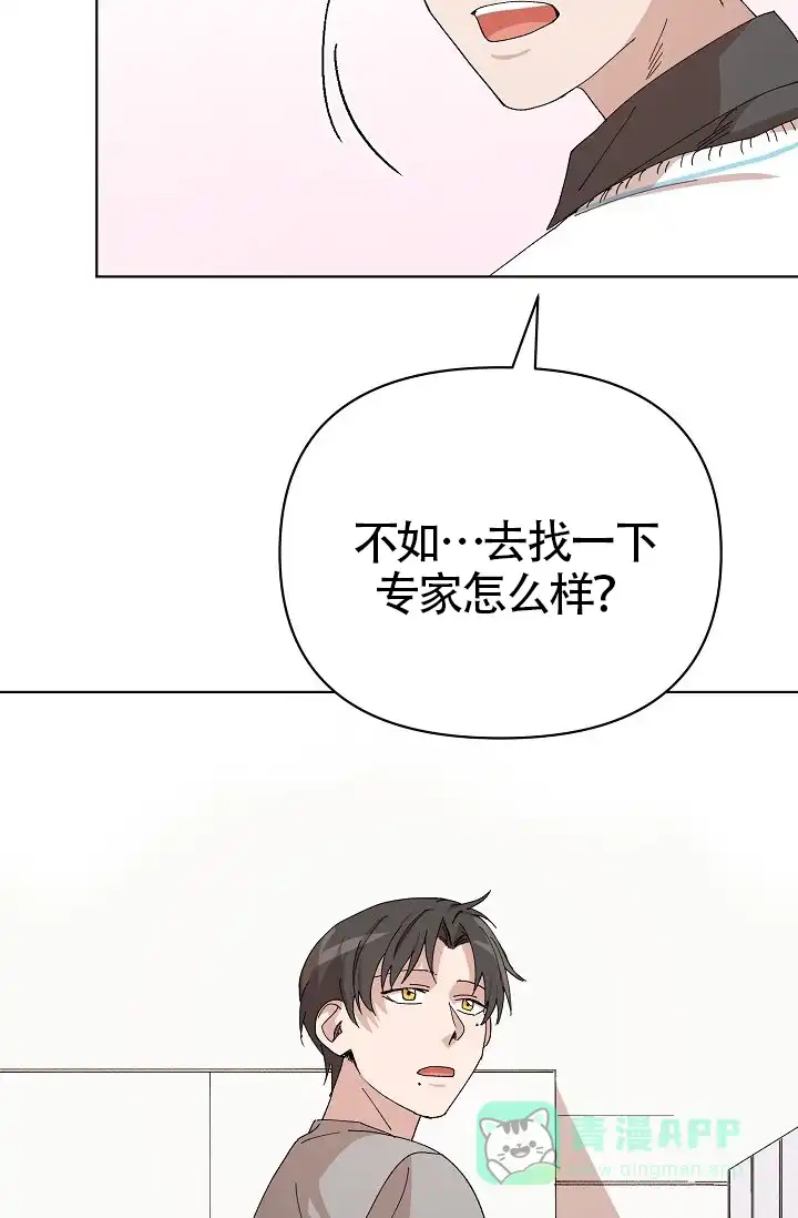 《喂，这个色鬼》第20话 第16页