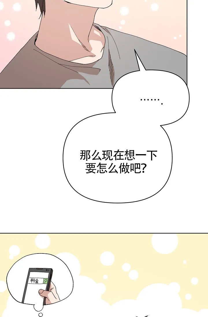 《喂，这个色鬼》第20话 第14页