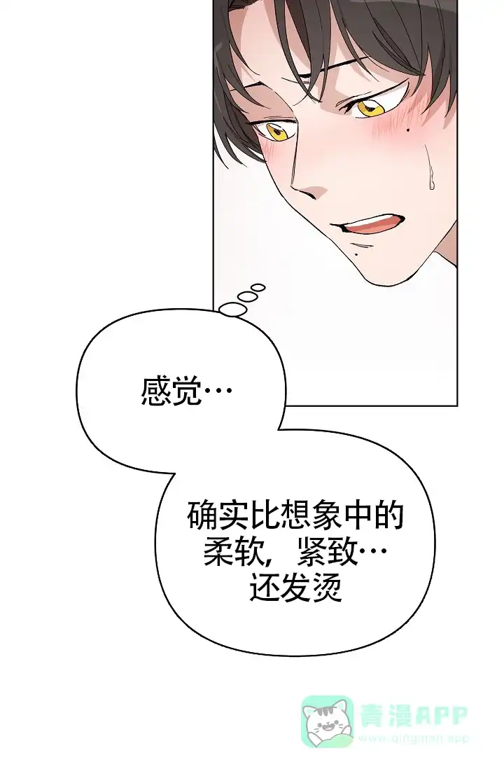 《喂，这个色鬼》第3话 第26页