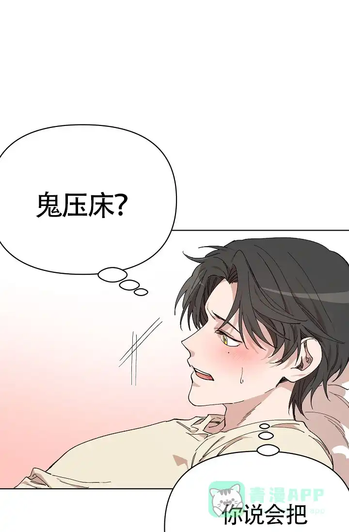 《喂，这个色鬼》第3话 第1页