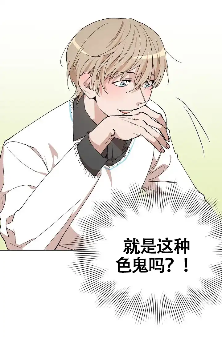 《喂，这个色鬼》第3话 第3页