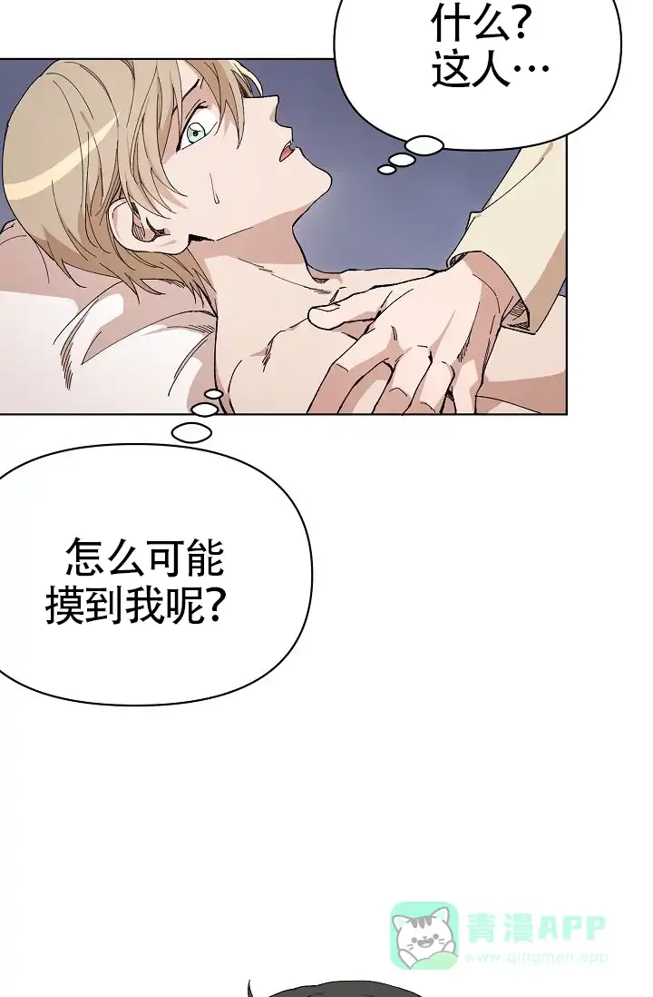《喂，这个色鬼》第3话 第11页