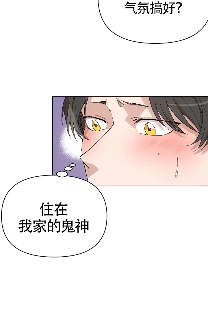 《喂，这个色鬼》第3话 第2页