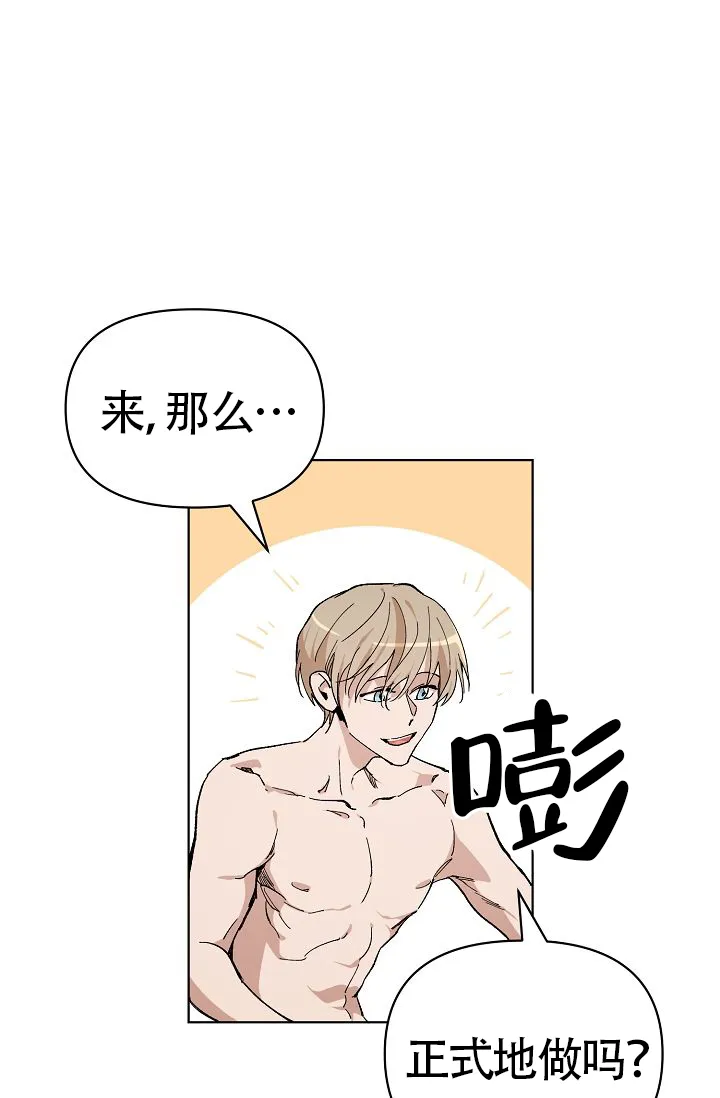 《喂，这个色鬼》第3话 第4页