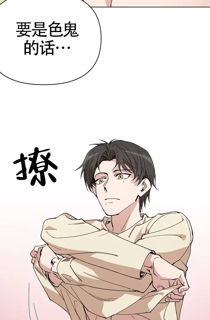 《喂，这个色鬼》第3话 第14页