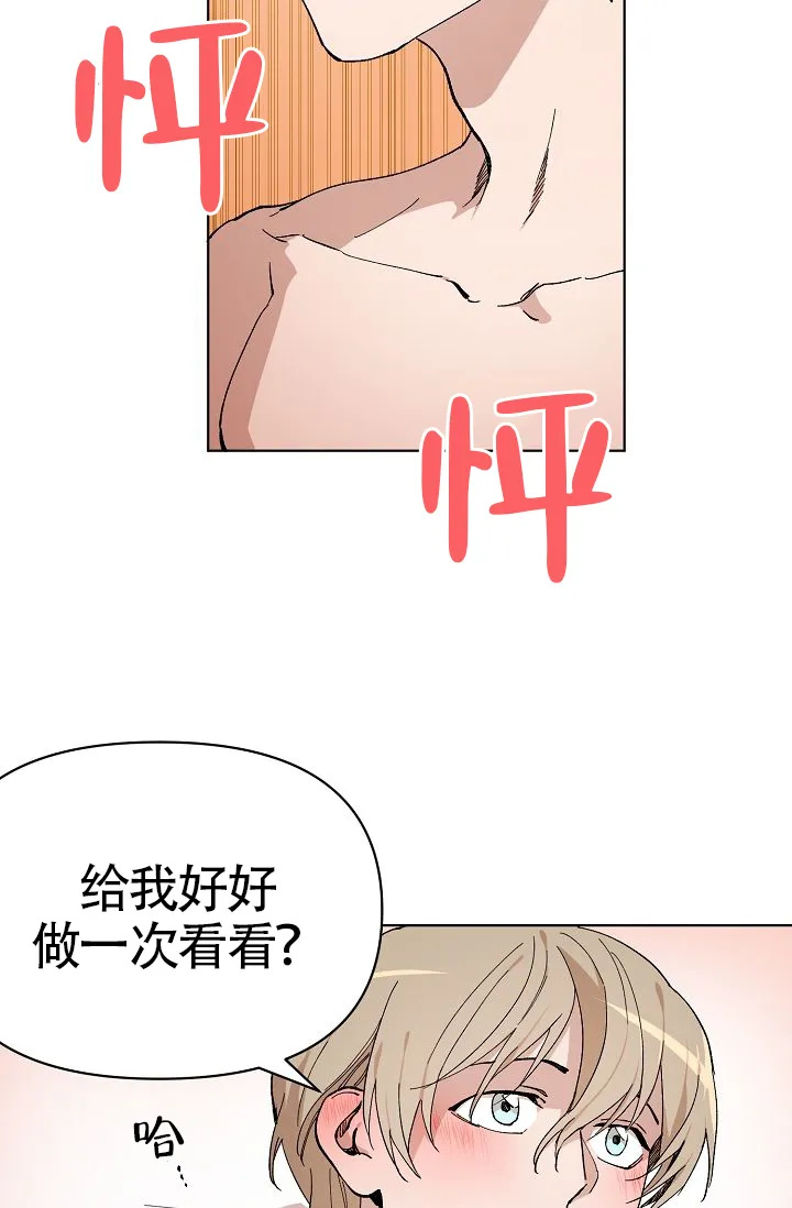 《喂，这个色鬼》第3话 第22页