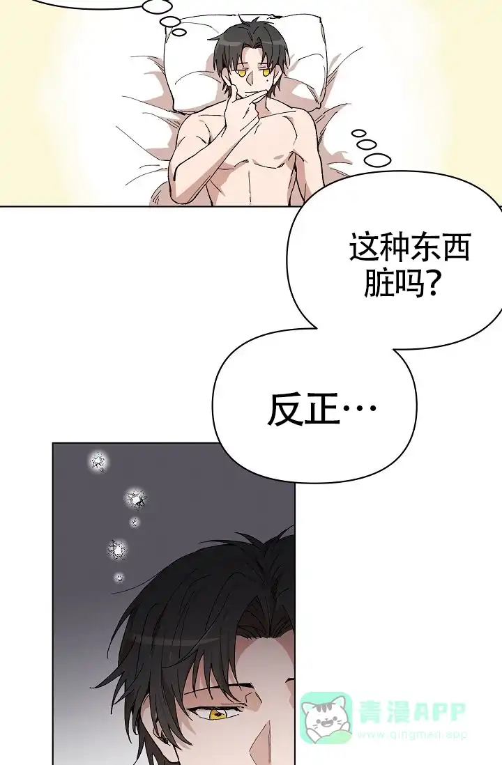 《喂，这个色鬼》第4话 第21页