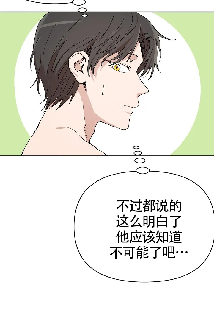 《喂，这个色鬼》第5话 第20页