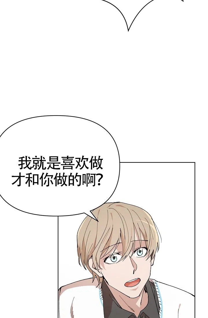 《喂，这个色鬼》第5话 第7页