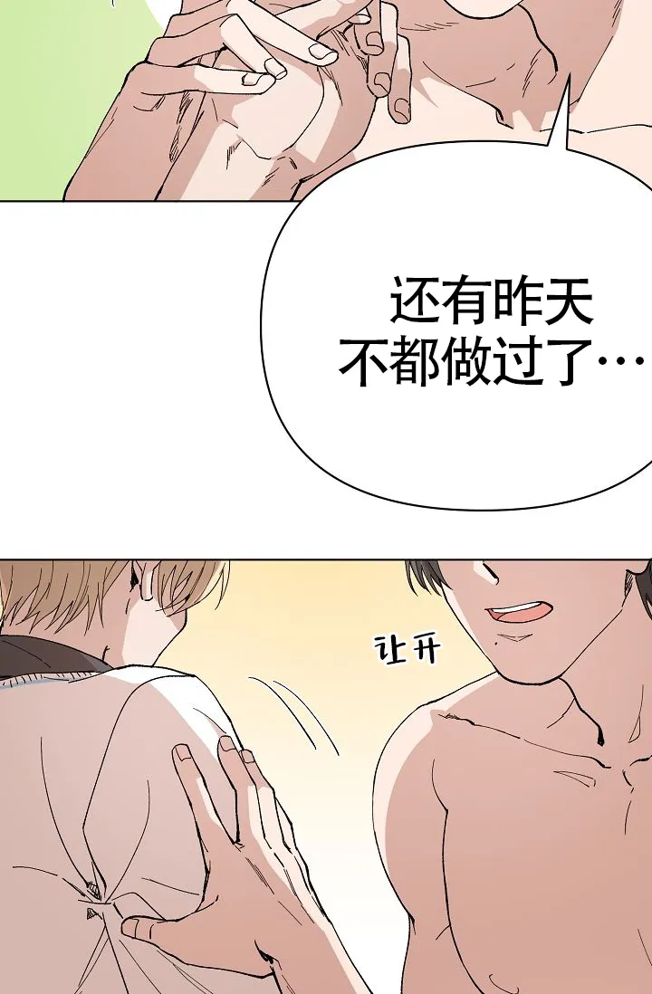 《喂，这个色鬼》第5话 第15页