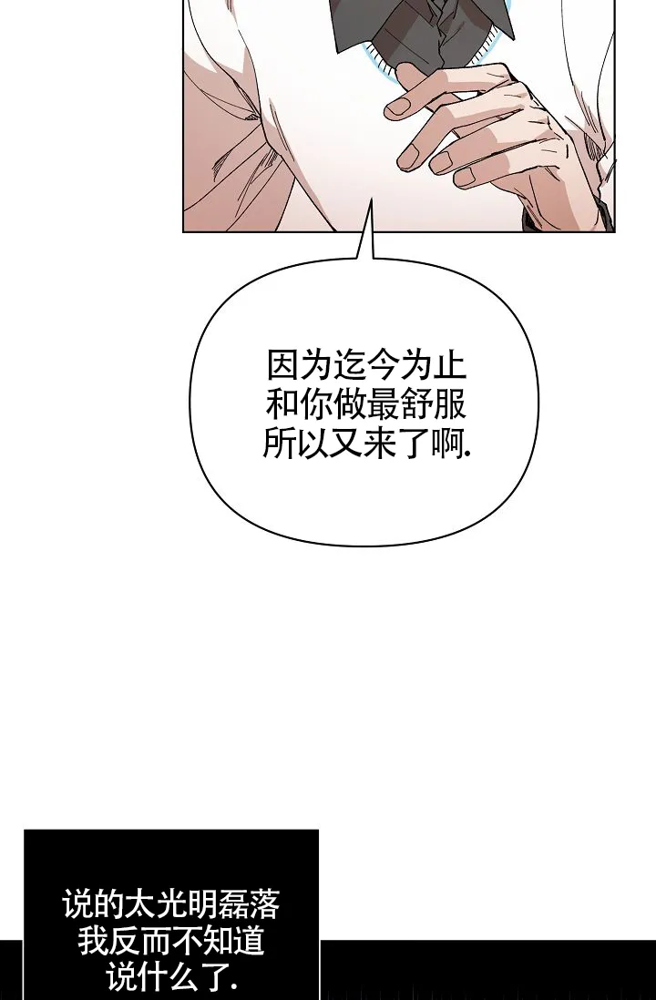 《喂，这个色鬼》第5话 第8页
