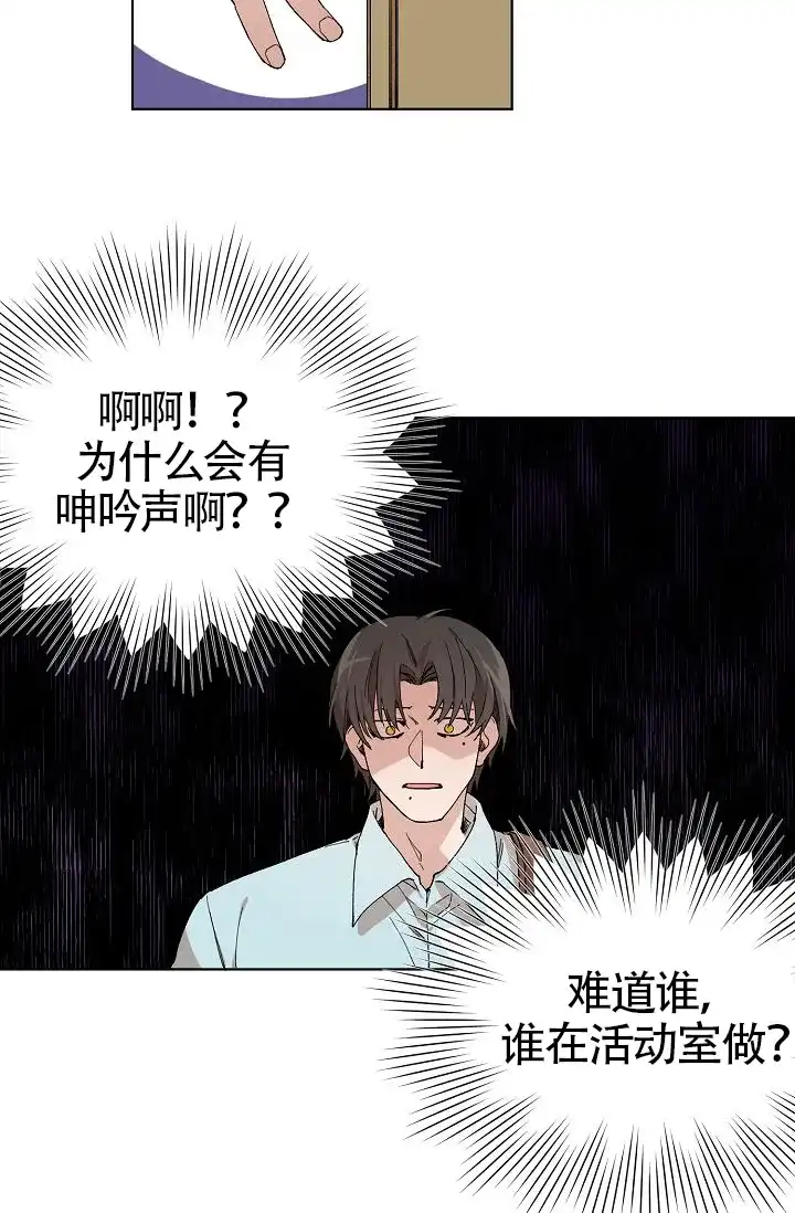 《喂，这个色鬼》第6话 第24页