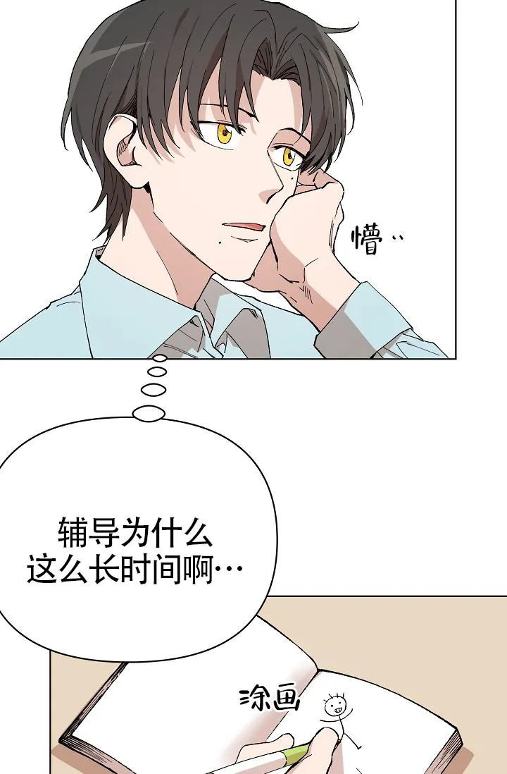 《喂，这个色鬼》第6话 第2页
