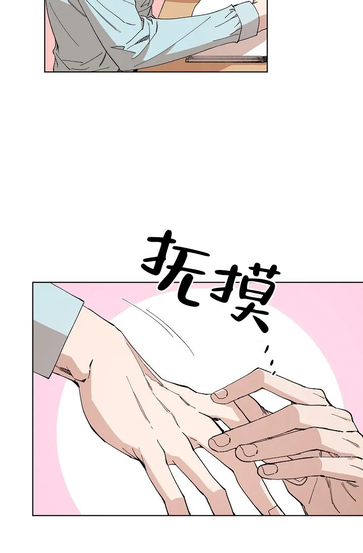 《喂，这个色鬼》第6话 第10页