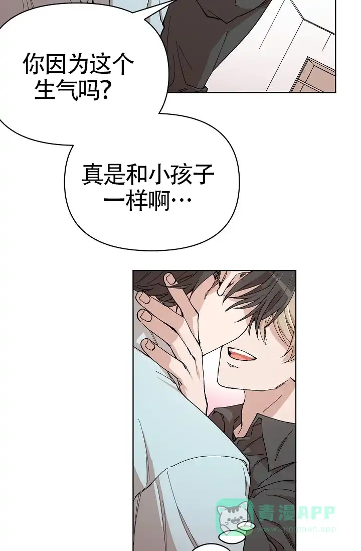 《喂，这个色鬼》第7话 第31页