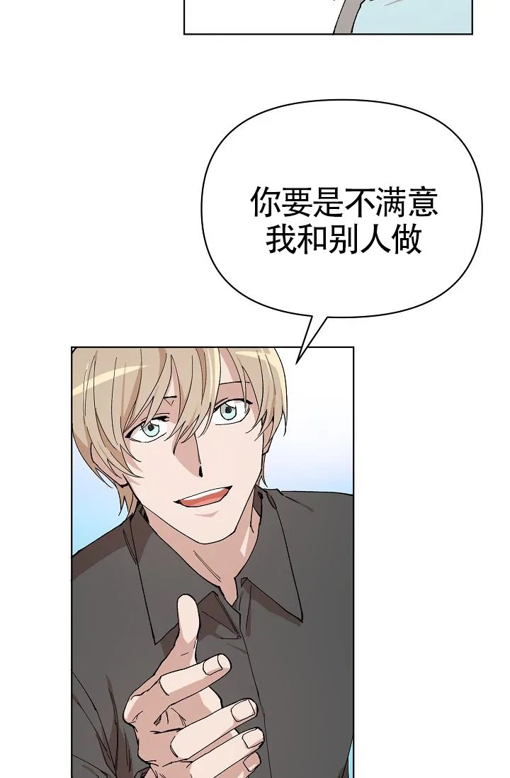 《喂，这个色鬼》第7话 第20页