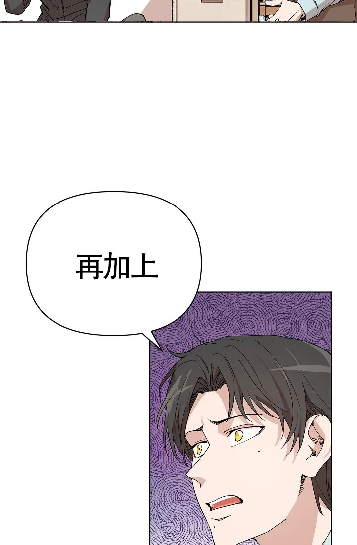 《喂，这个色鬼》第7话 第4页