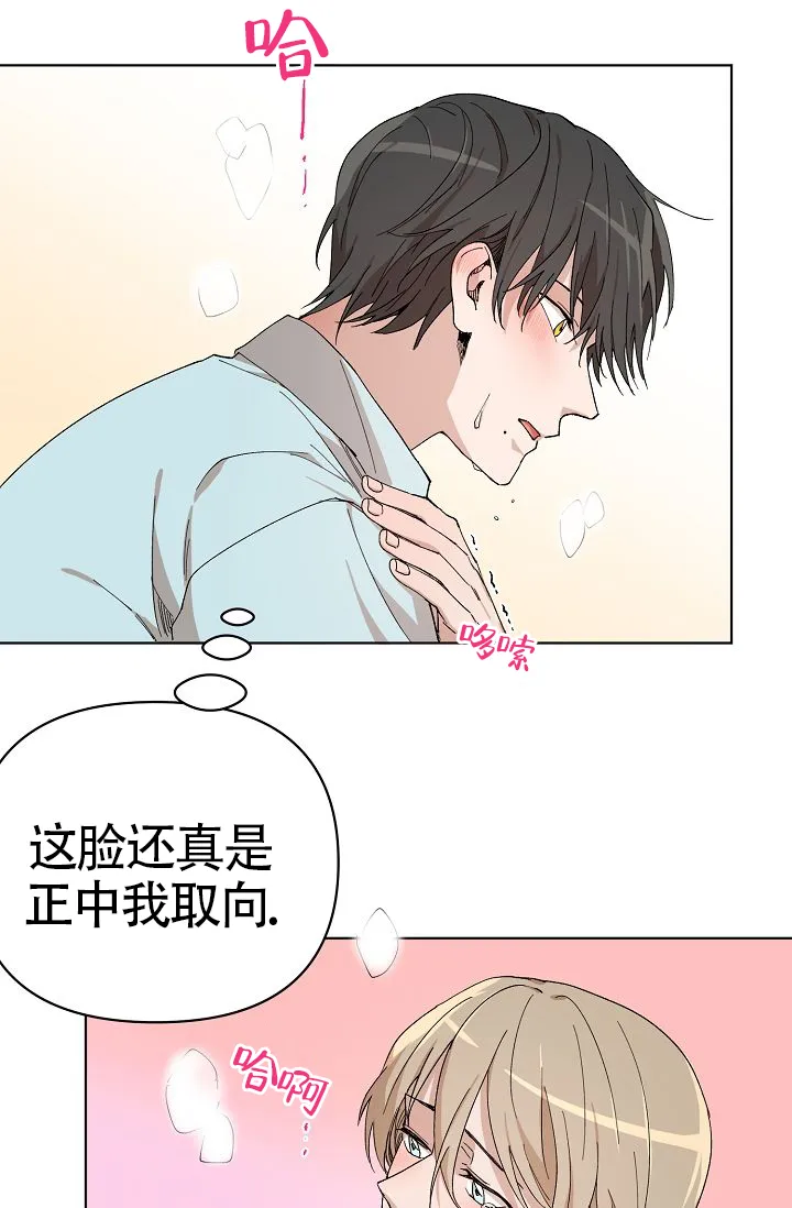 《喂，这个色鬼》第8话 第10页