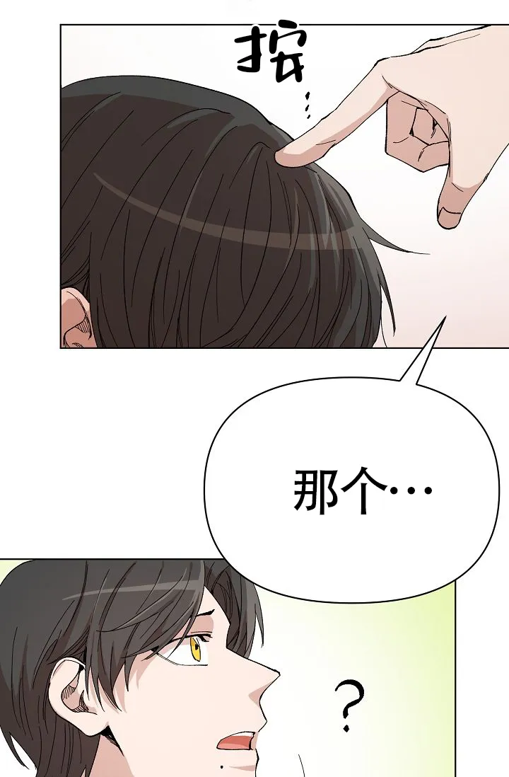 《喂，这个色鬼》第8话 第24页