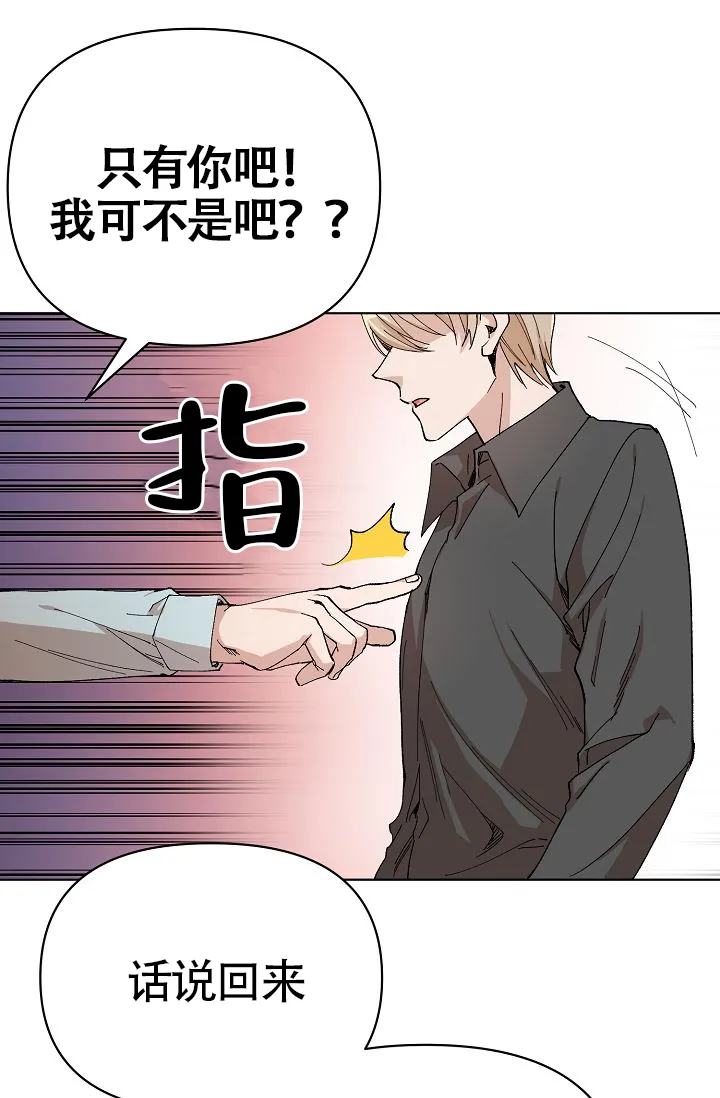 《喂，这个色鬼》第8话 第32页
