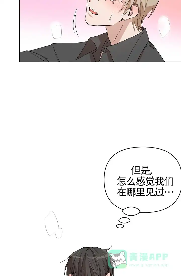《喂，这个色鬼》第8话 第11页