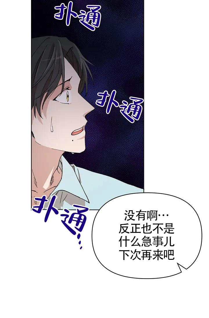 《喂，这个色鬼》第8话 第19页