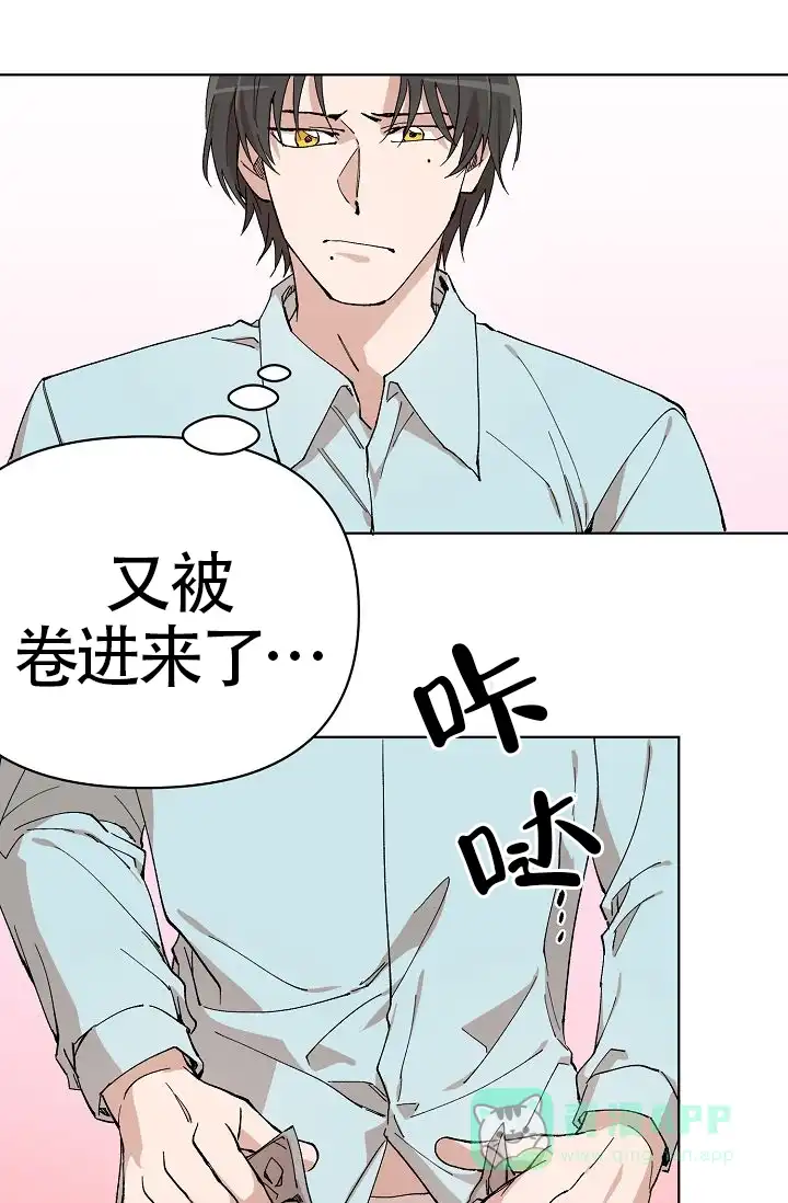 《喂，这个色鬼》第8话 第1页