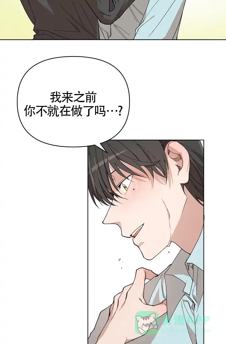 《喂，这个色鬼》第8话 第6页