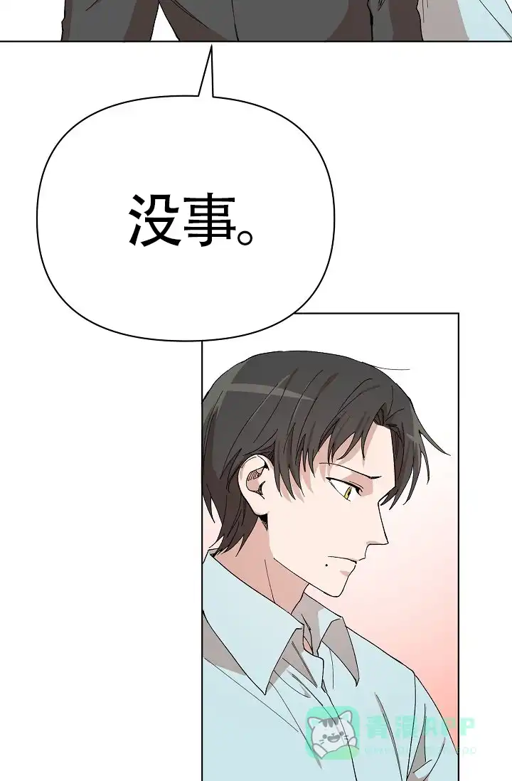 《喂，这个色鬼》第9话 第26页
