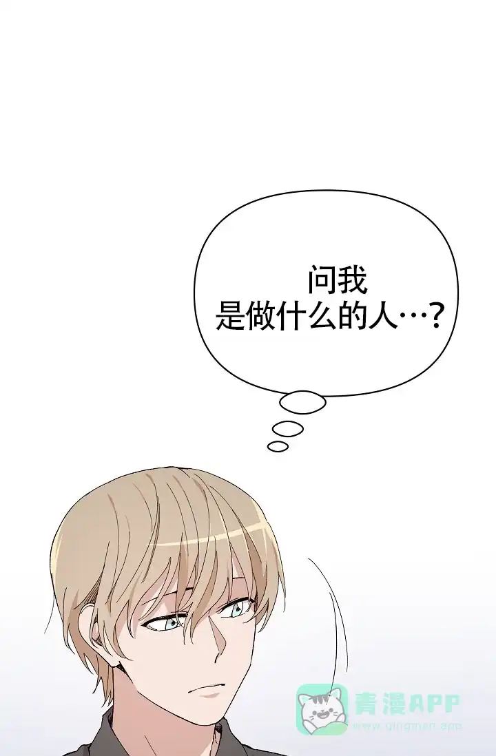 《喂，这个色鬼》第9话 第1页