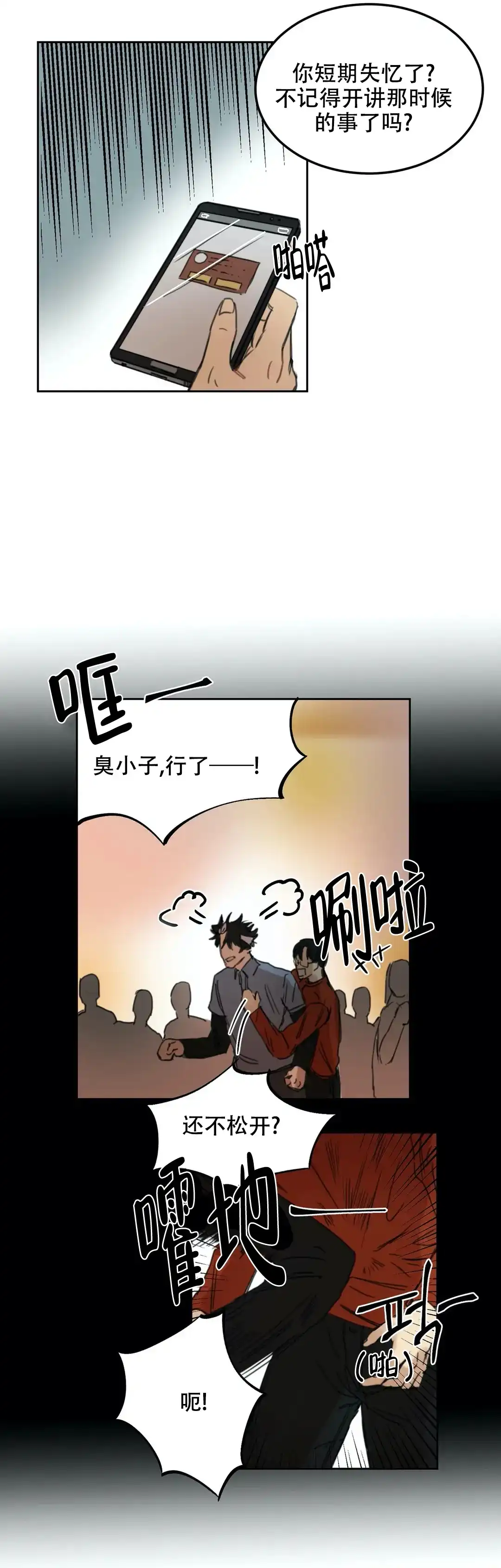 位置 第11话 第5页