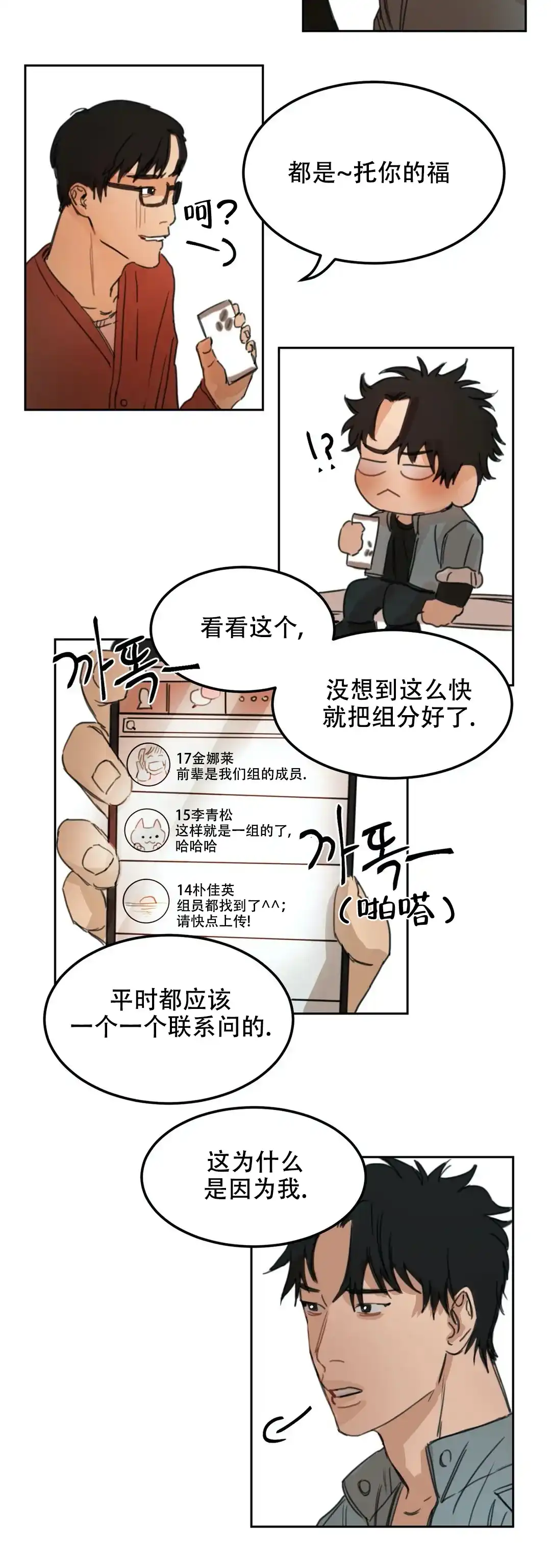 位置 第11话 第4页