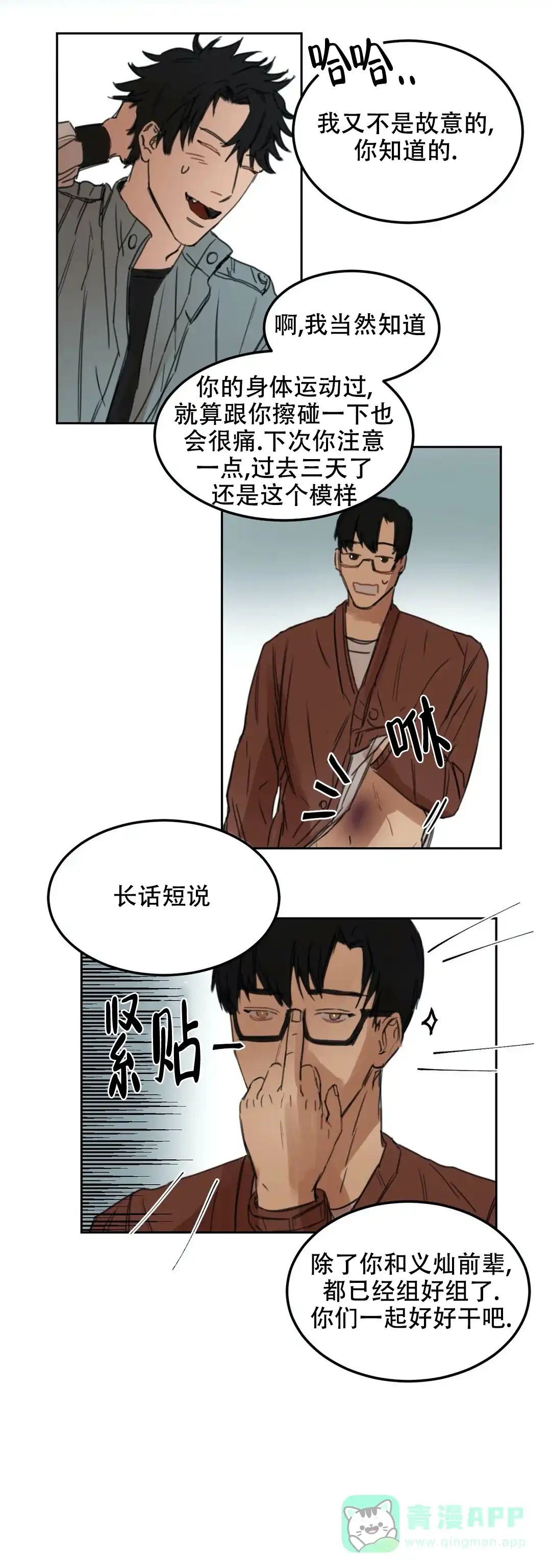 位置 第11话 第6页