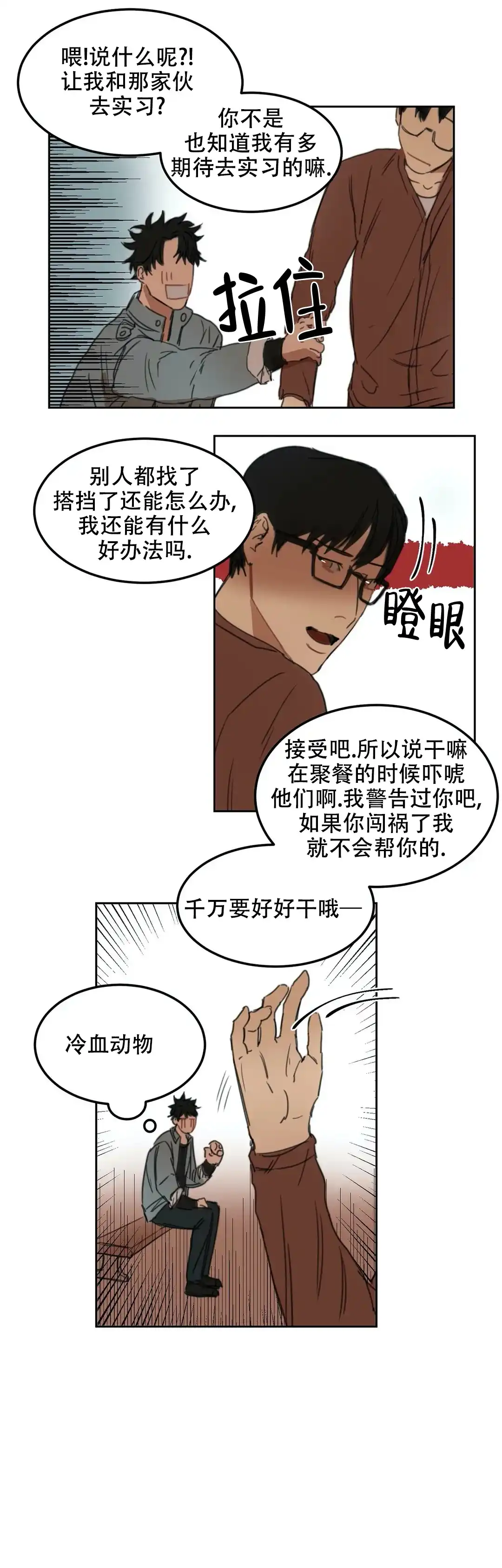 位置 第11话 第7页