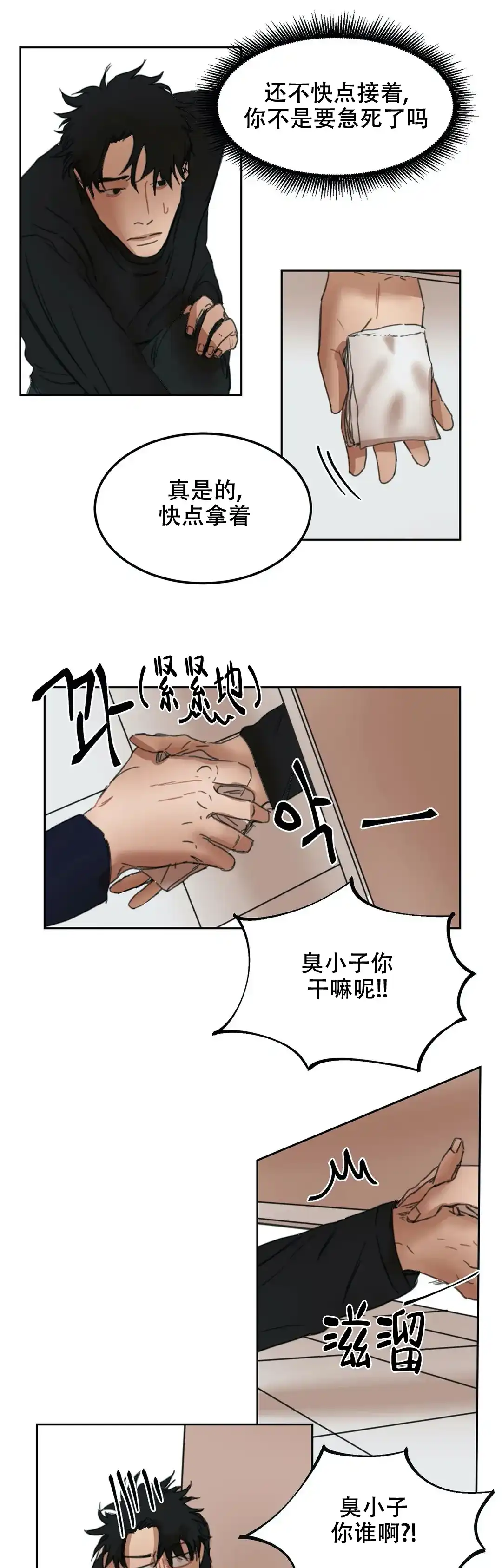 位置 第14话 第7页