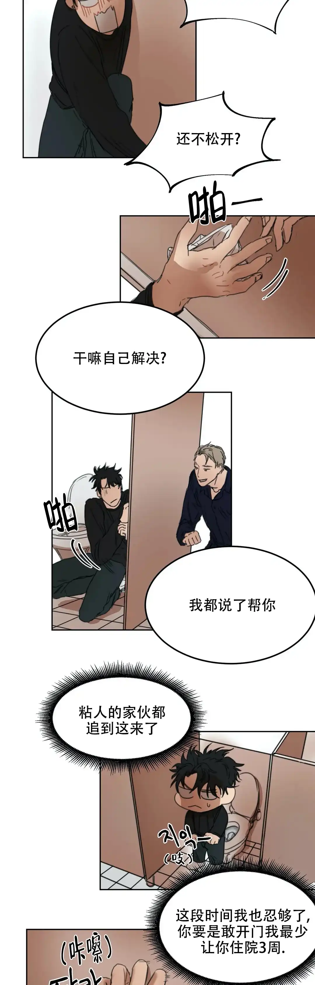位置 第14话 第8页