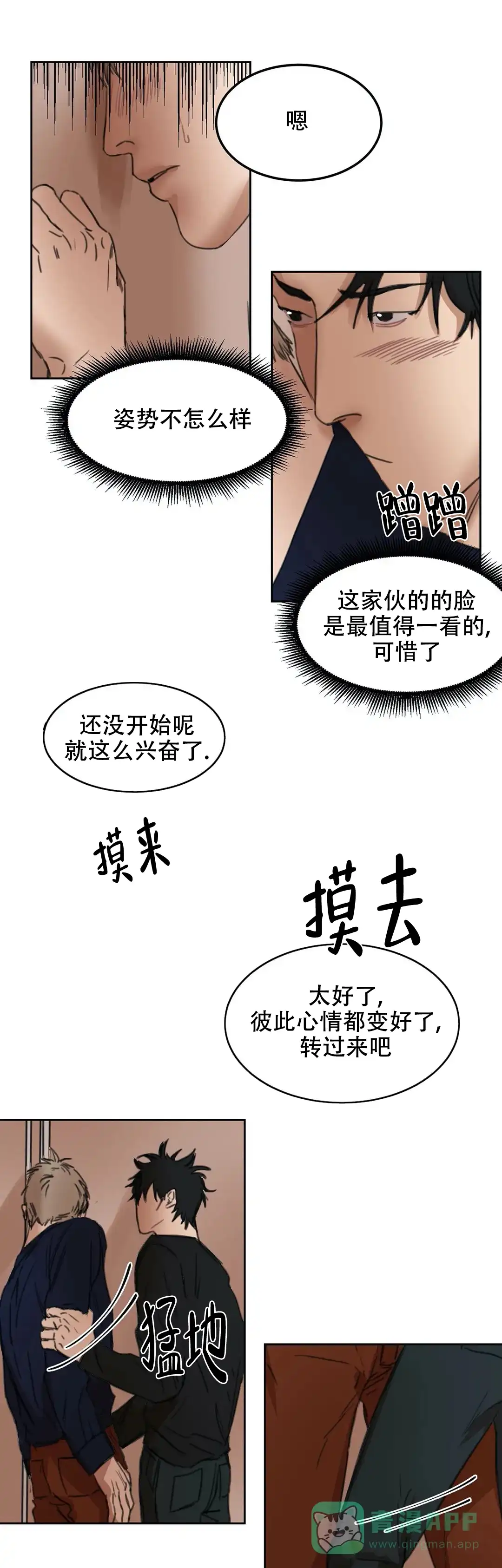 位置 第15话 第6页
