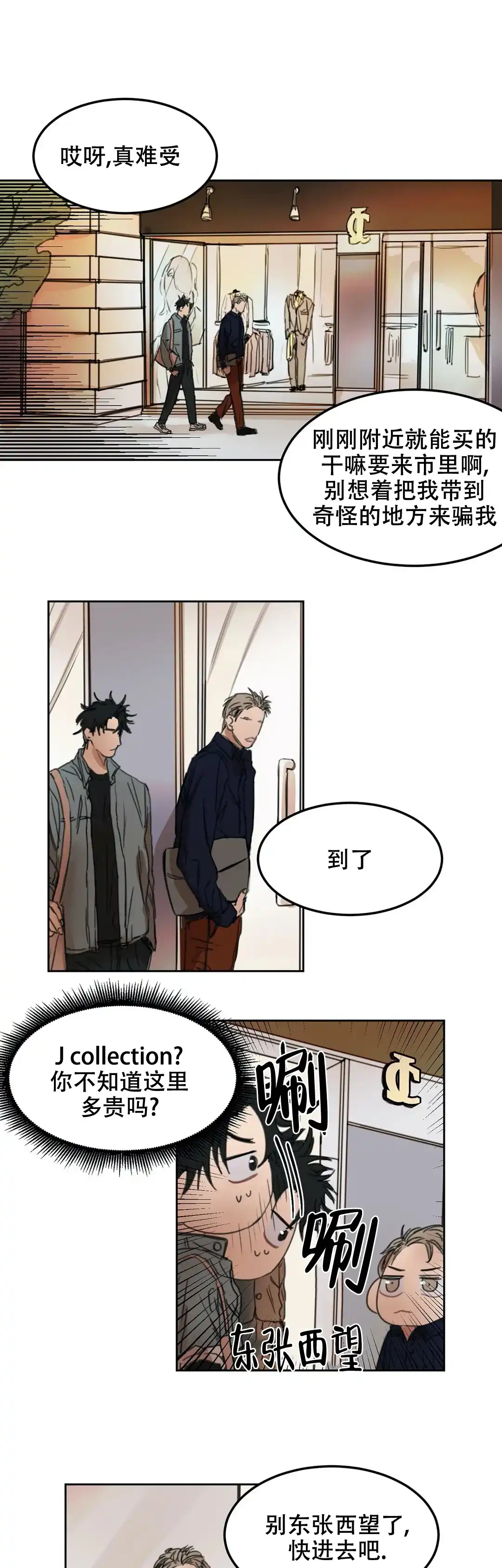 位置 第16话 第8页