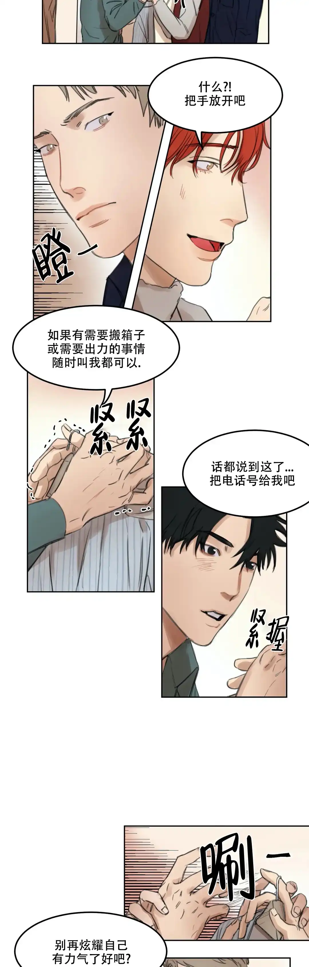 位置 第19话 第5页