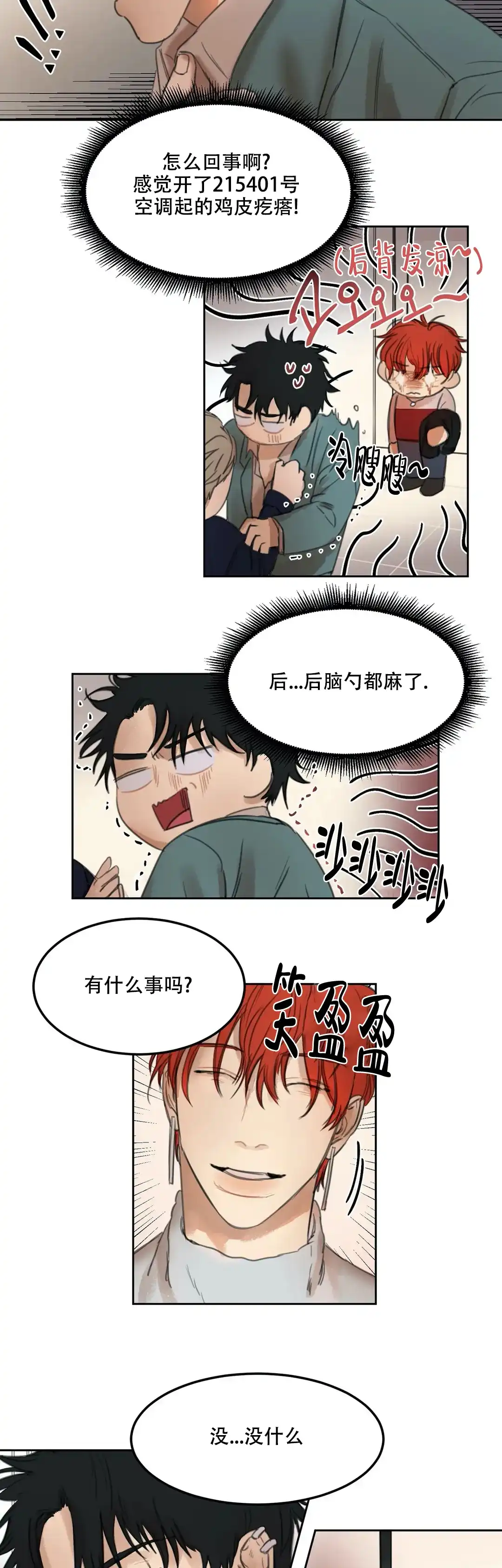 位置 第19话 第2页