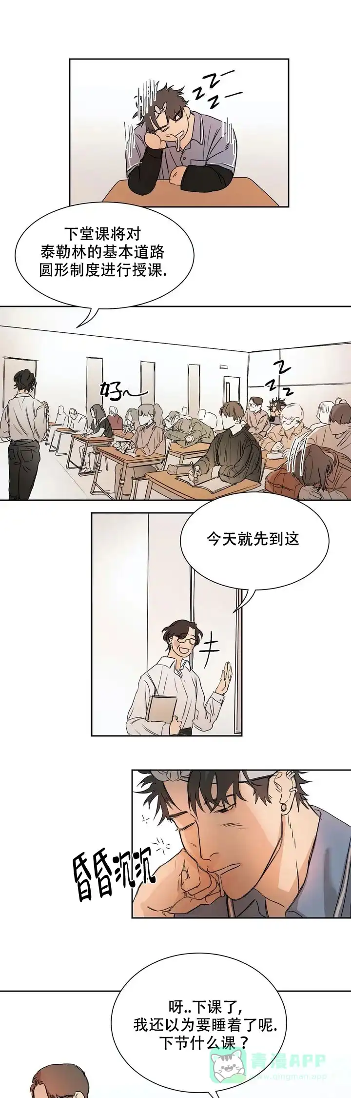 位置 第2话 第6页