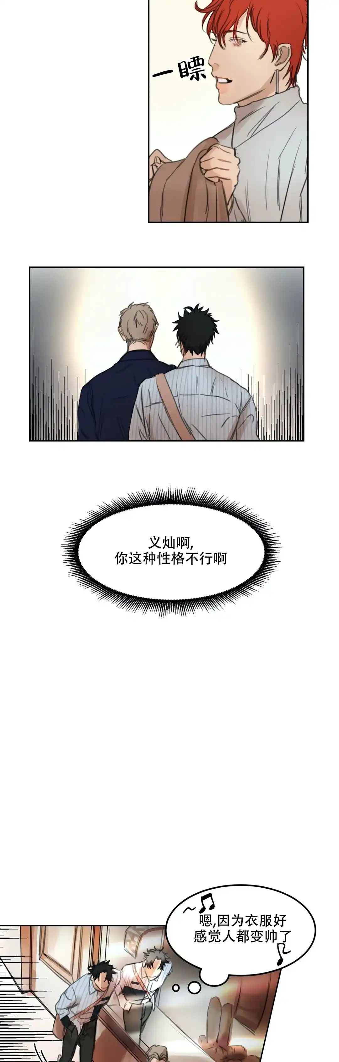 位置 第20话 第8页