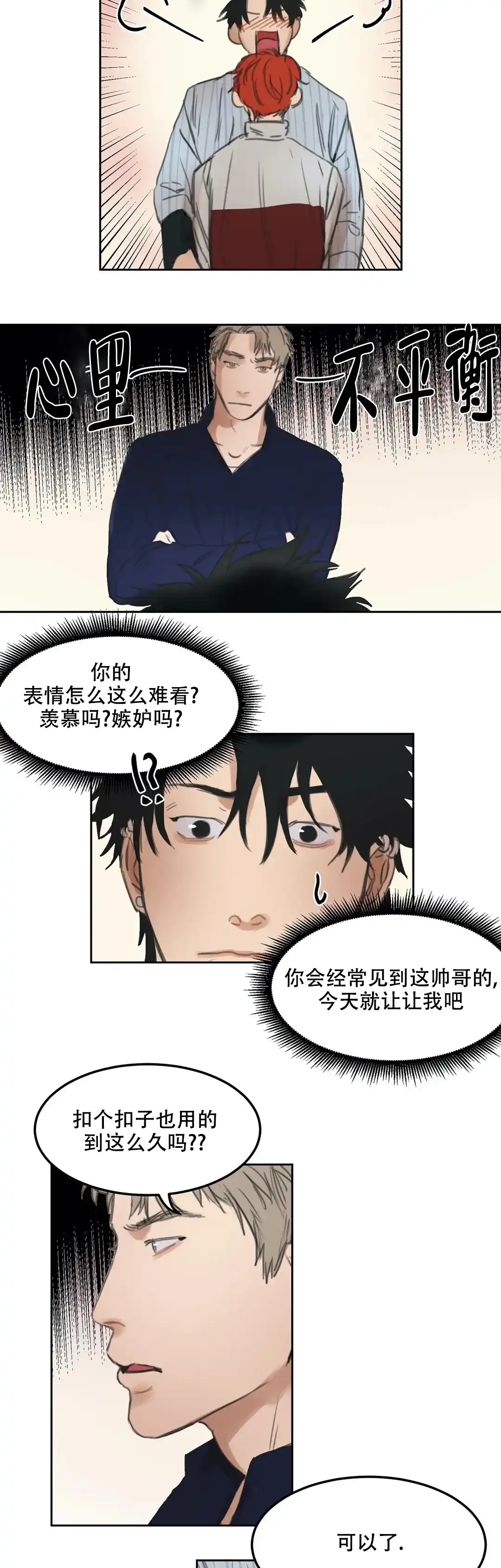 位置 第20话 第2页