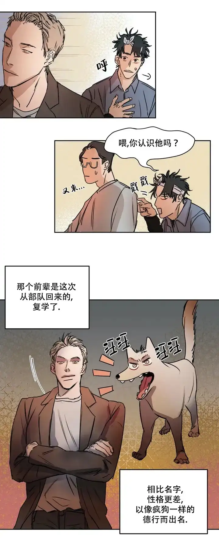 位置 第3话 第8页